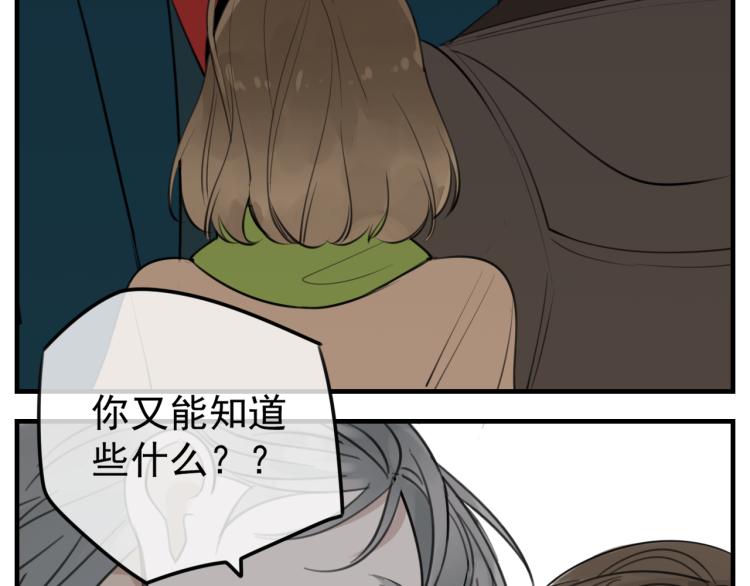掌中之物漫画,第80话  过分1图