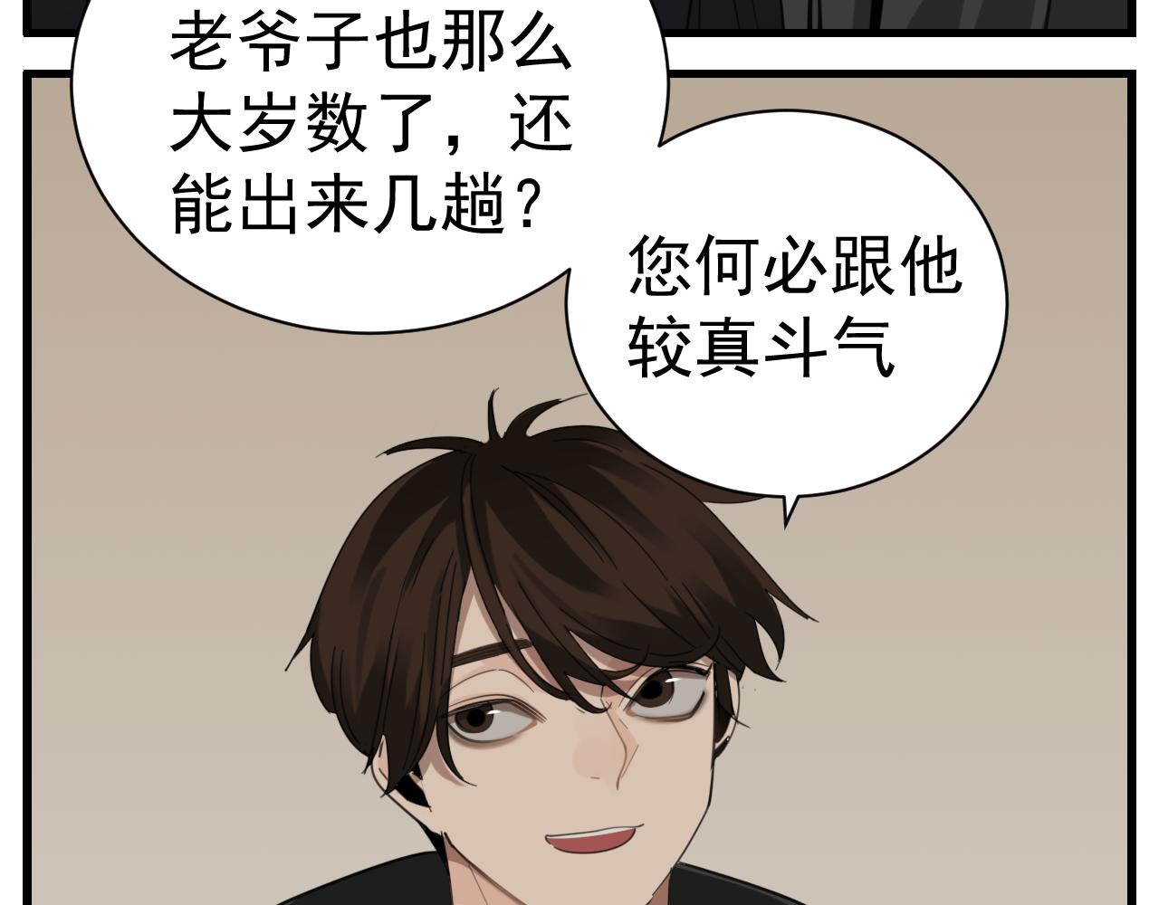 掌中之物在线阅读漫画,第87话又是卑微的一天1图