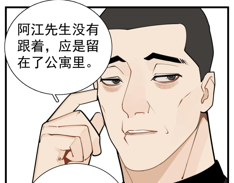 掌中之物小说傅慎行全文免费阅读漫画,第112话 暴风雨前夜2图