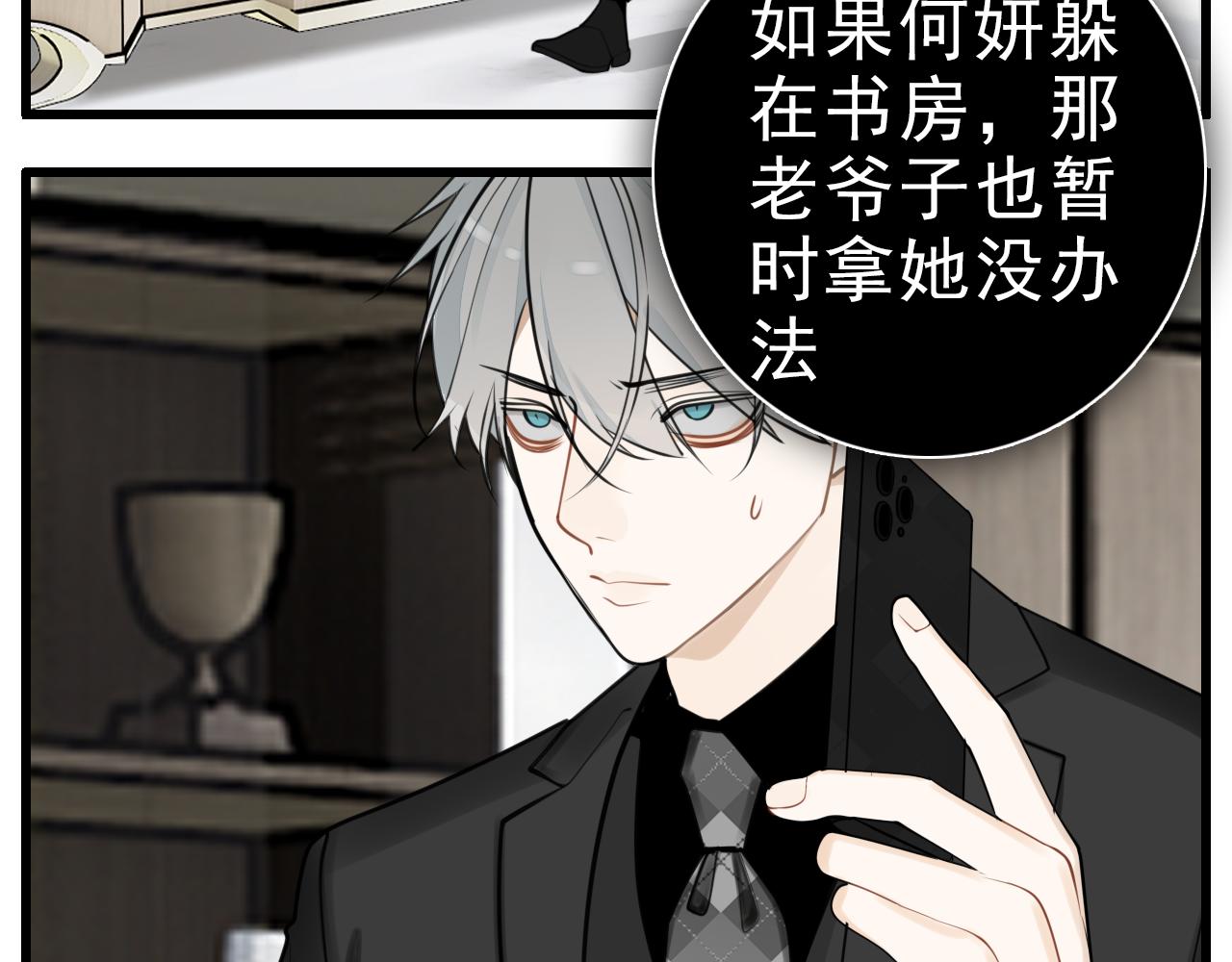 掌中之物电视剧全集免费完整版农民影院漫画,第113话遥控1图