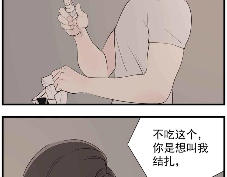 掌中之物免费阅读全文无删减笔趣阁漫画,第40话 让你放下戒备2图