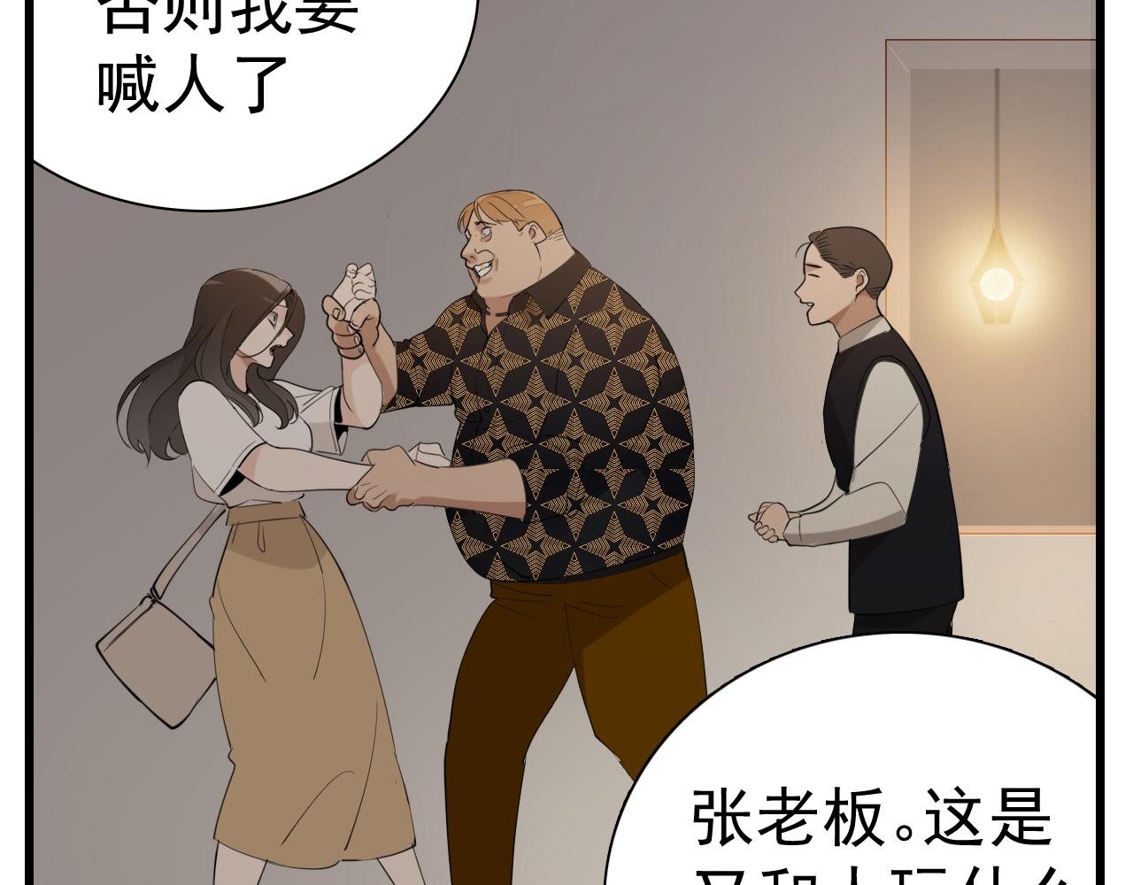 掌中之物电视剧全集免费完整版农民影院漫画,第98话  噩梦2图