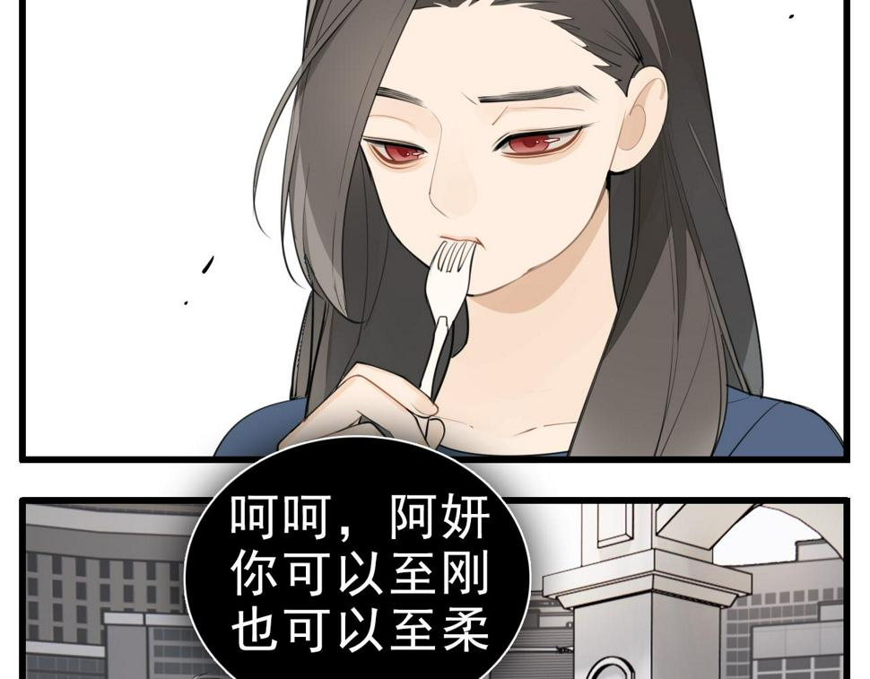 掌中之物漫画,第112话 暴风雨前夜1图