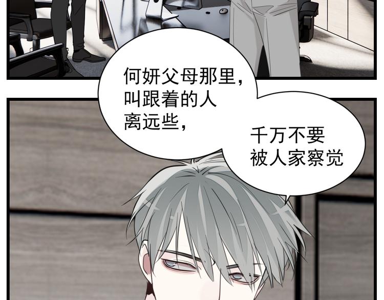 掌中之物漫画,第65话  田甜2图