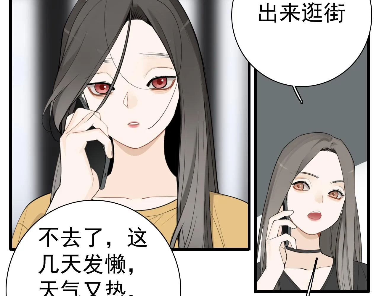 掌中之物电视剧全集免费完整版农民影院漫画,第118话 奇怪的邀约1图