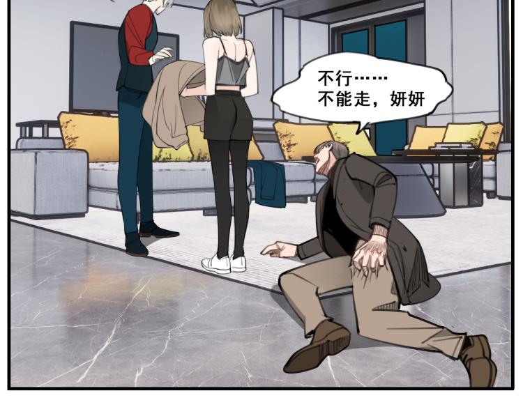掌中之物漫画,第82话  梁远泽死了？1图