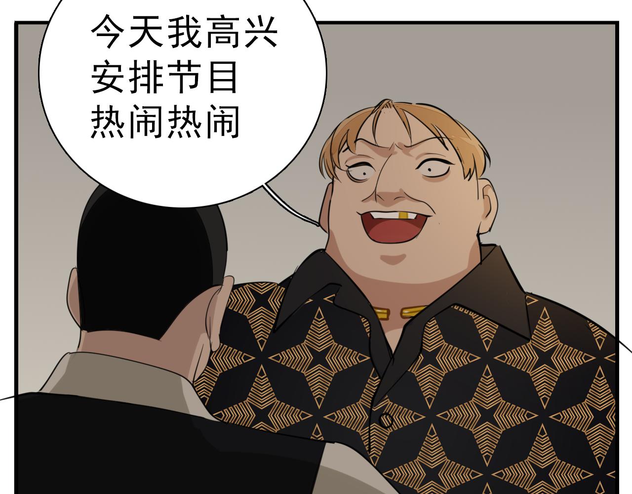 掌中之物电视剧全集免费完整版农民影院漫画,第98话  噩梦2图