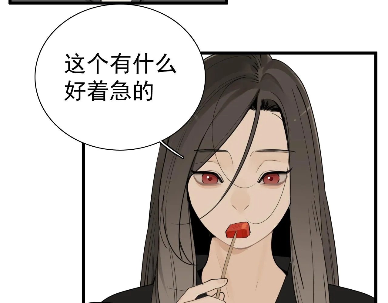 掌中之物小说txt下载漫画,第118话 奇怪的邀约1图