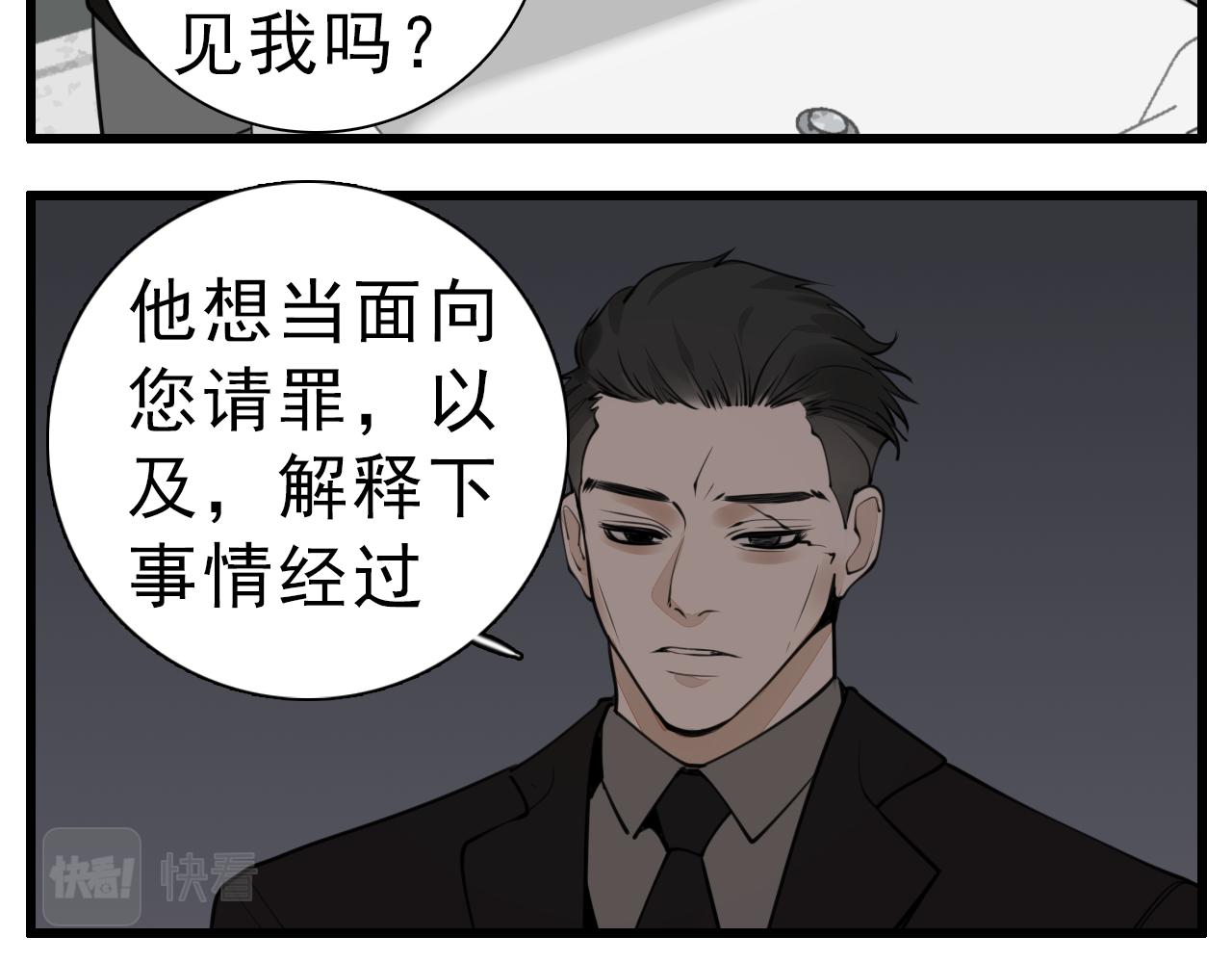 掌中之物小说傅慎行全文免费阅读漫画,第107话最好的报复2图