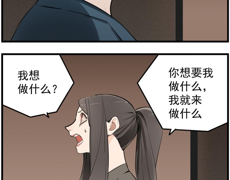 掌中之物大结局何妍生孩子漫画,第44话  就算喜欢也不死不休2图