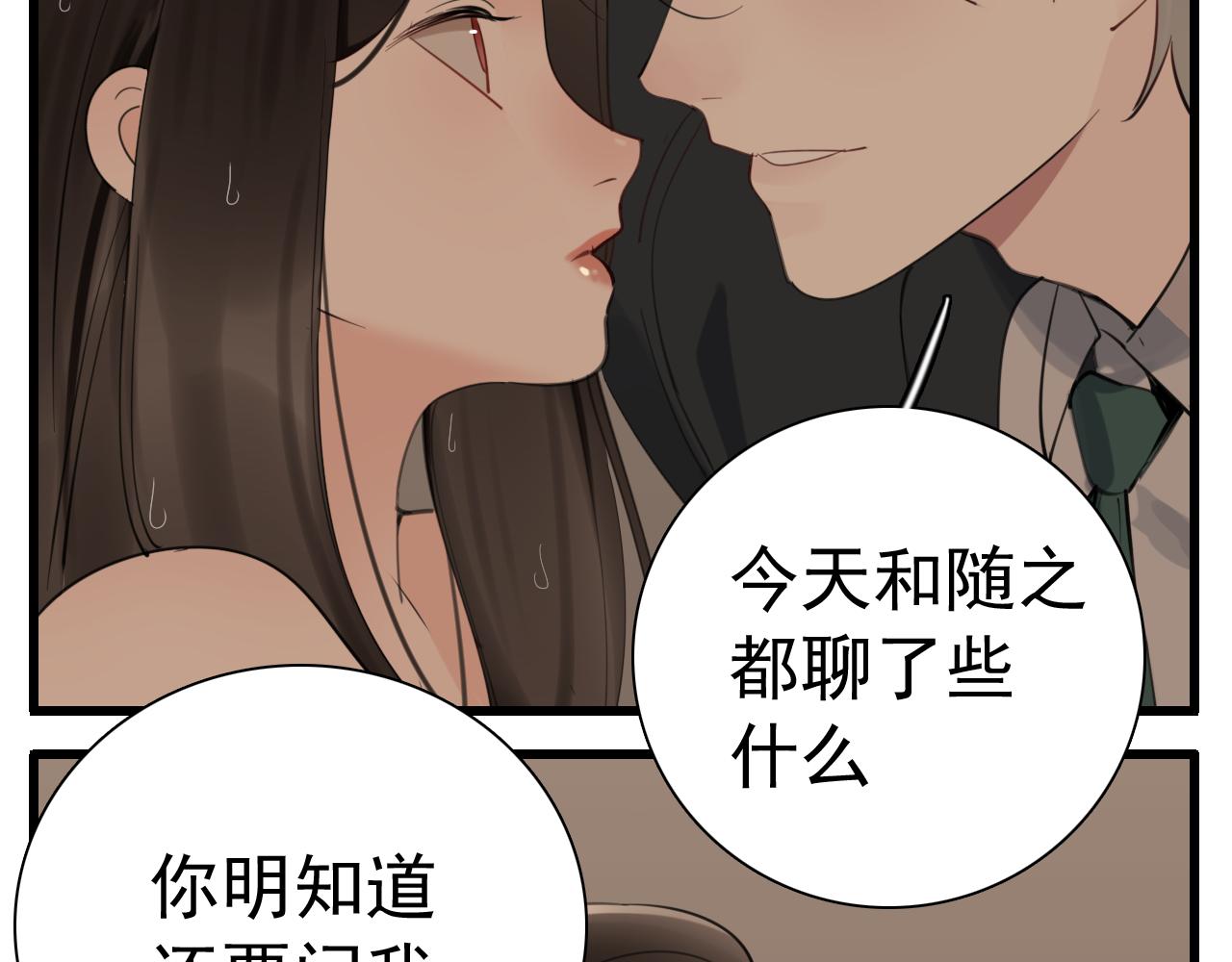 掌中之物电视剧全集免费完整版农民影院漫画,第104话1图