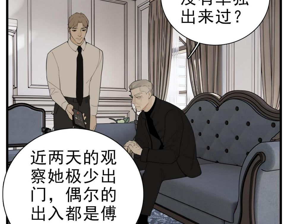 掌中之物小说傅慎行全文免费阅读漫画,第112话 暴风雨前夜1图