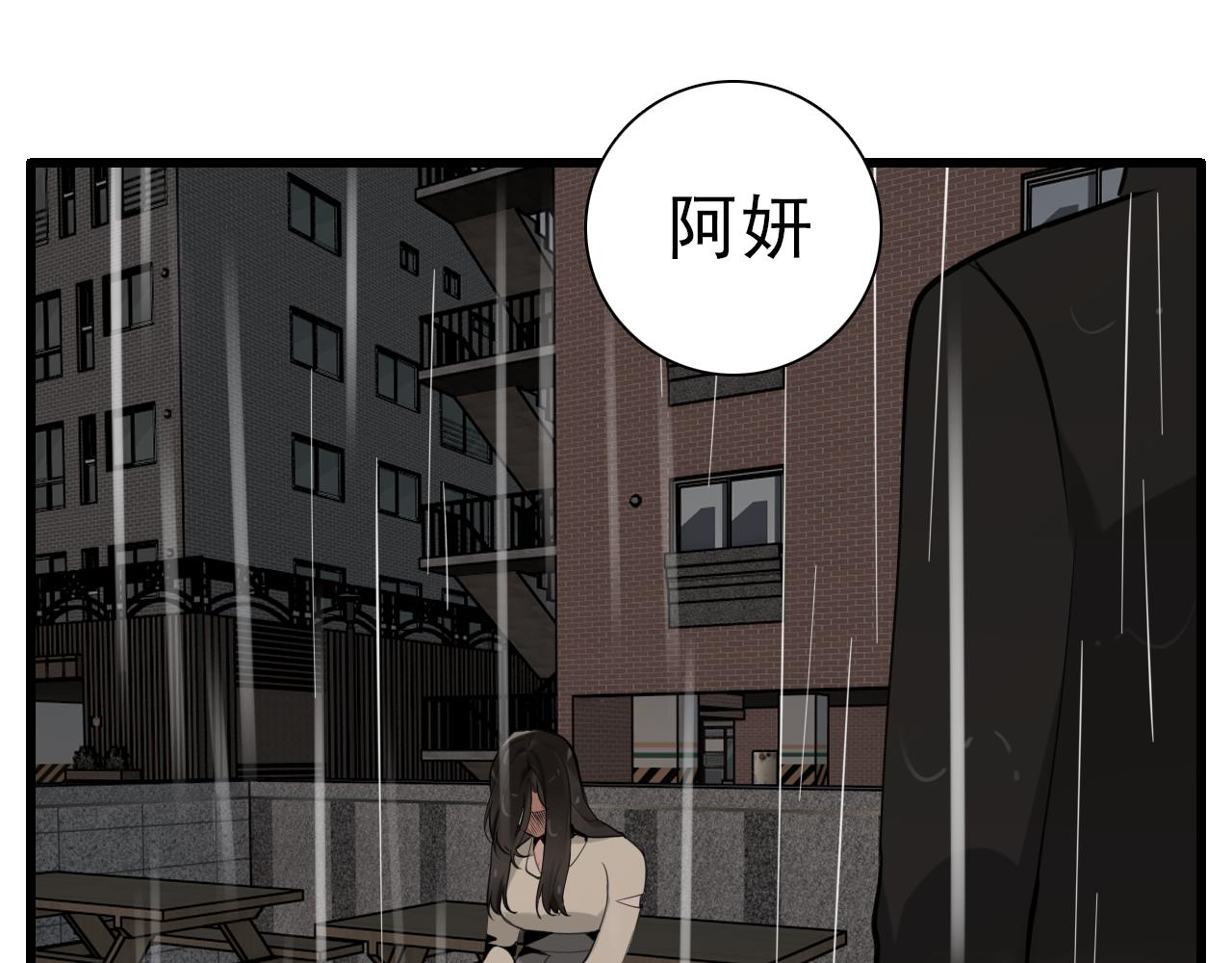 掌中之物小说傅慎行全文免费阅读漫画,第106话孩子1图