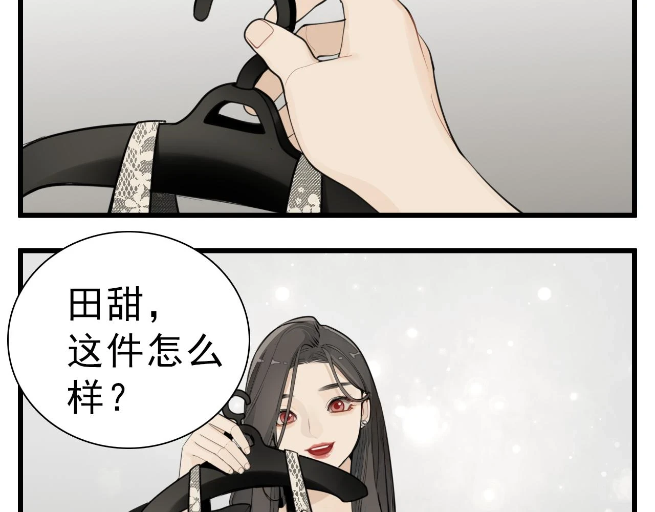 掌中之物漫画免费下拉式漫画,110话梦中的婚礼2图