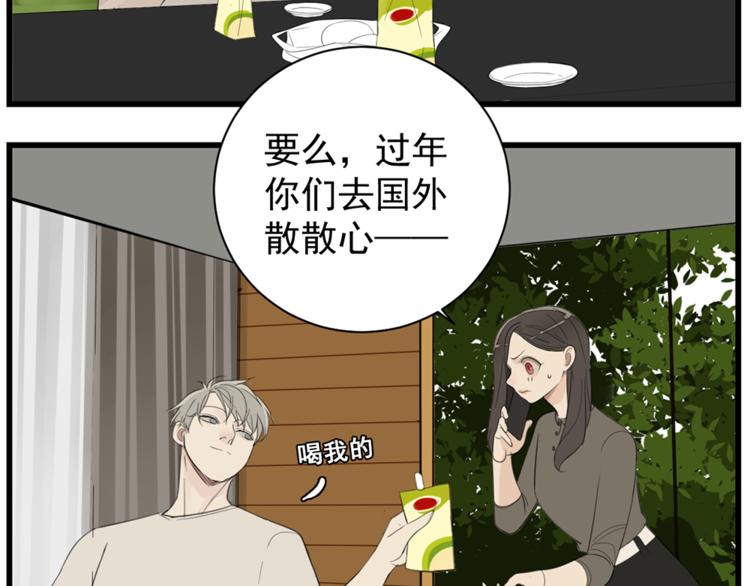 掌中之物女主被很多人强了吗漫画,第40话 让你放下戒备1图