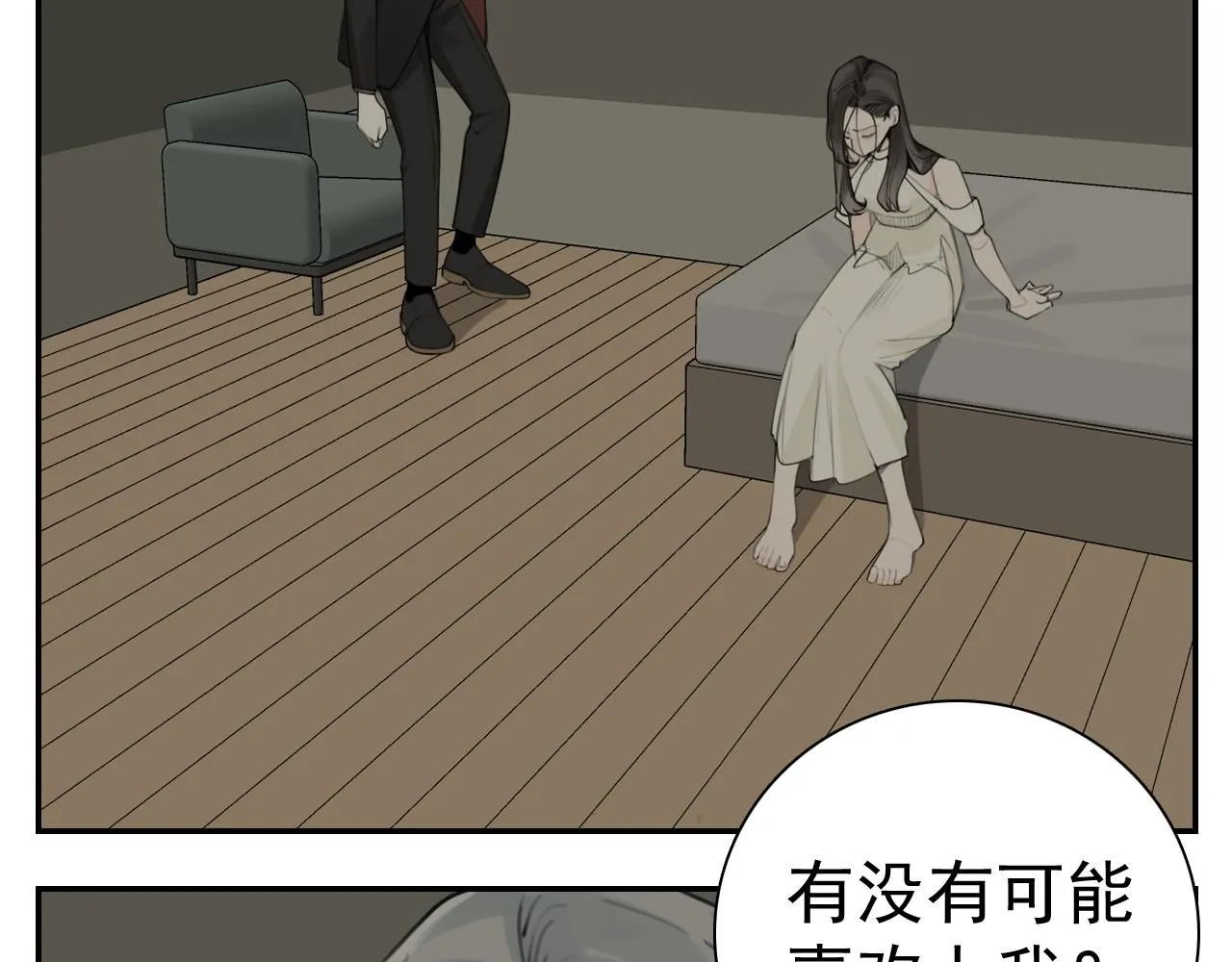 掌中之物女主被很多人强了吗漫画,第127话 不要回头1图