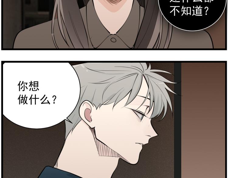 掌中之物大结局何妍生孩子漫画,第44话  就算喜欢也不死不休1图