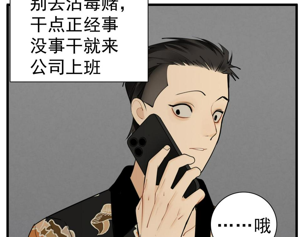 掌中之物小说傅慎行全文免费阅读漫画,第112话 暴风雨前夜2图