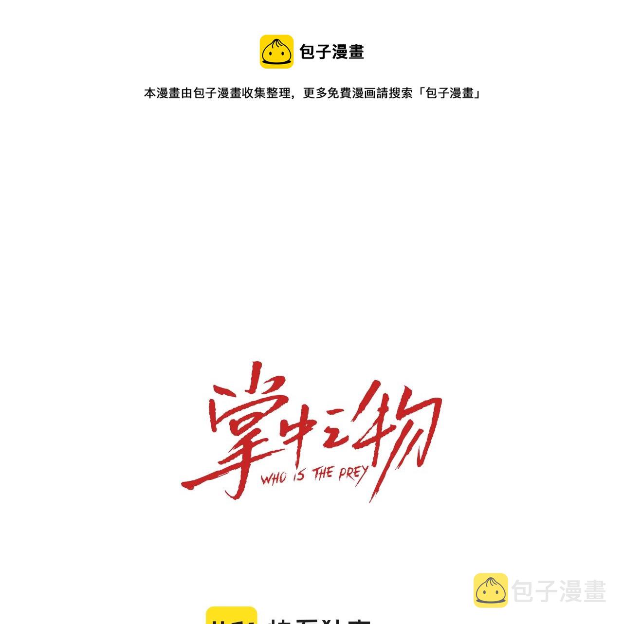 掌中之物在线阅读漫画,第87话又是卑微的一天1图