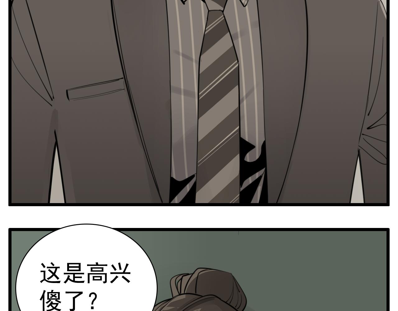 掌中之物漫画免费下拉式漫画,第109话筹码2图