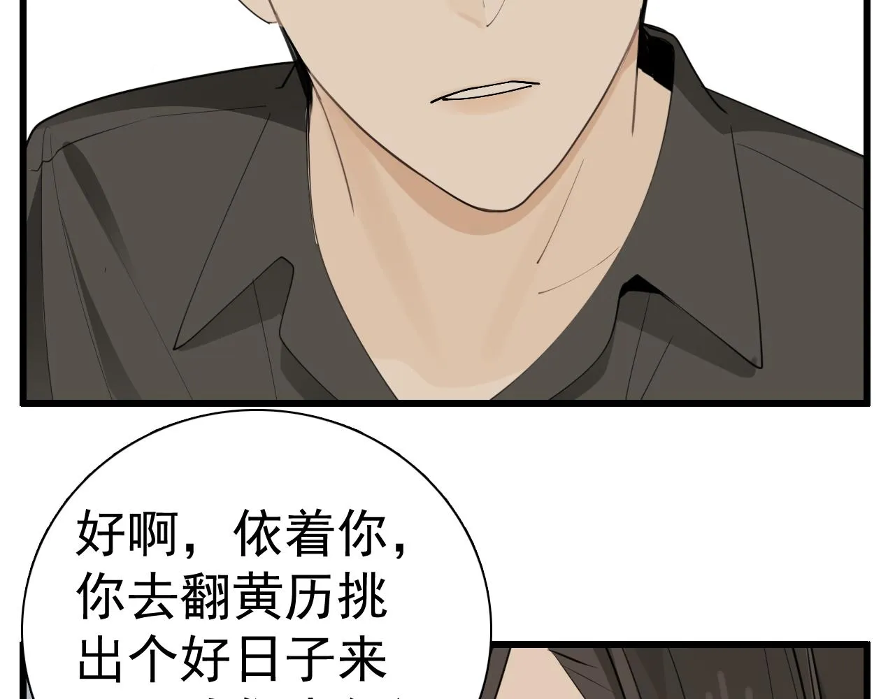 掌中之物小说txt下载漫画,第118话 奇怪的邀约2图