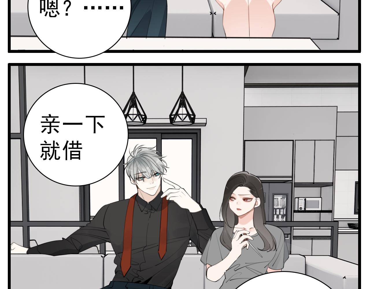 掌中之物电视剧全集免费完整版农民影院漫画,第102话闺蜜的坦白1图