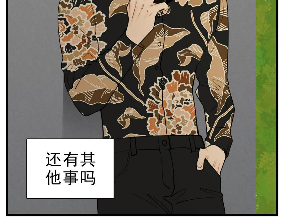 掌中之物小说傅慎行全文免费阅读漫画,第112话 暴风雨前夜2图