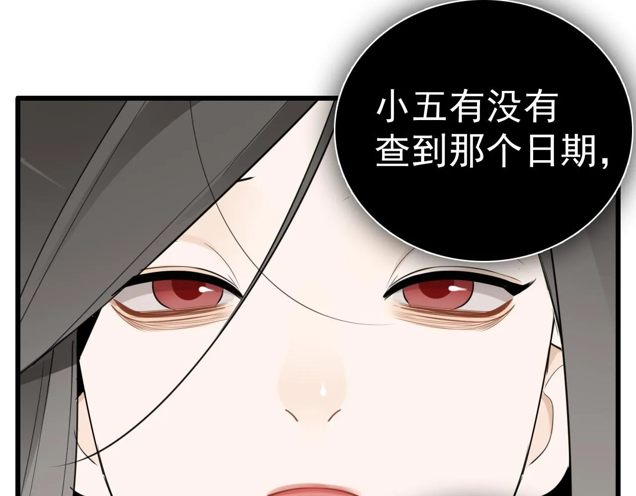 掌中之物电视剧全集免费完整版农民影院漫画,第118话 奇怪的邀约2图