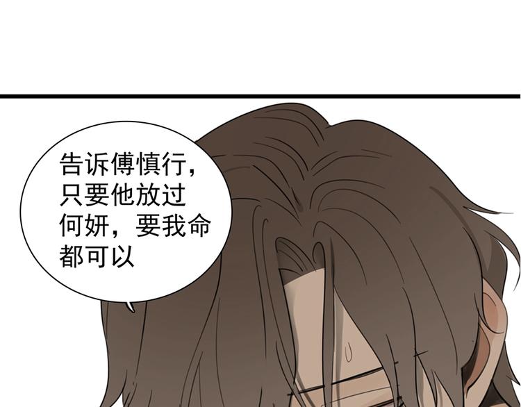 掌中之物女主被很多人强了吗漫画,第33话 你拿自己来要挟我？2图