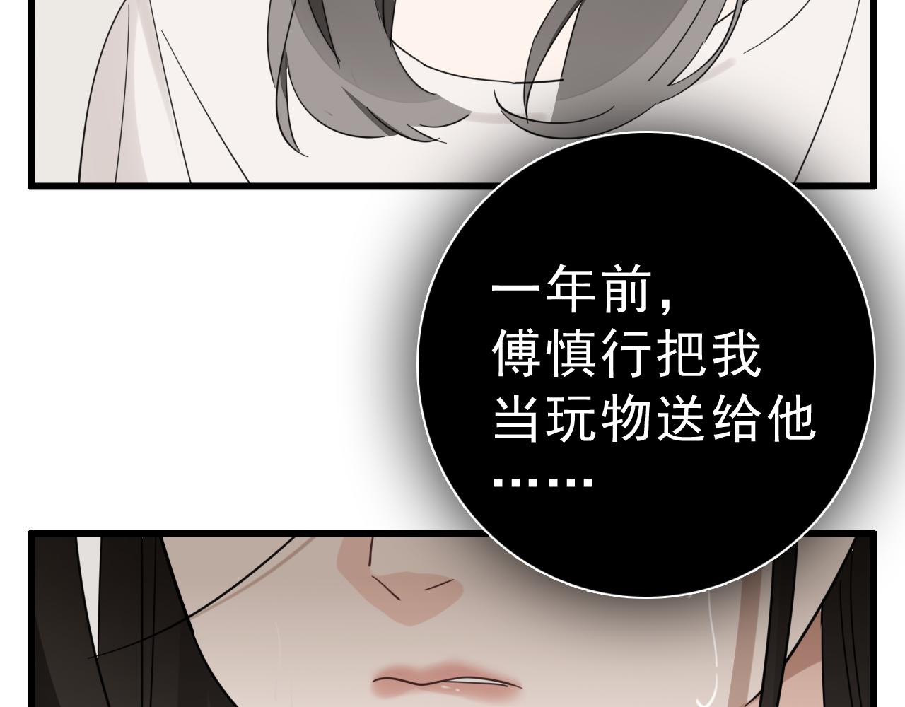 掌中之物电视剧全集免费完整版农民影院漫画,第98话  噩梦2图