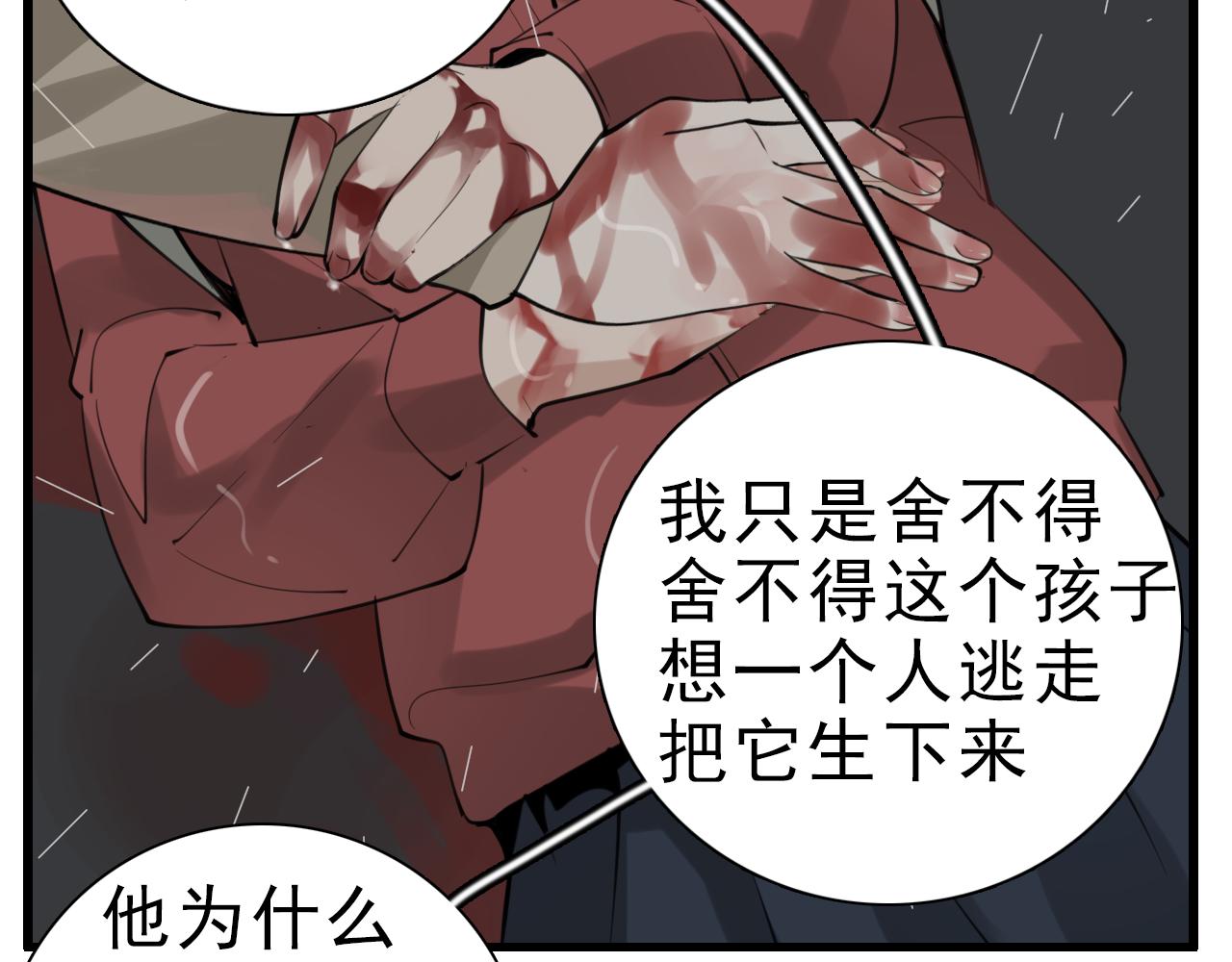 掌中之物漫画,第106话孩子1图