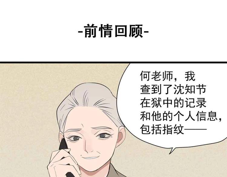 掌中之物在线阅读漫画,第37话 你伤了我的人？1图