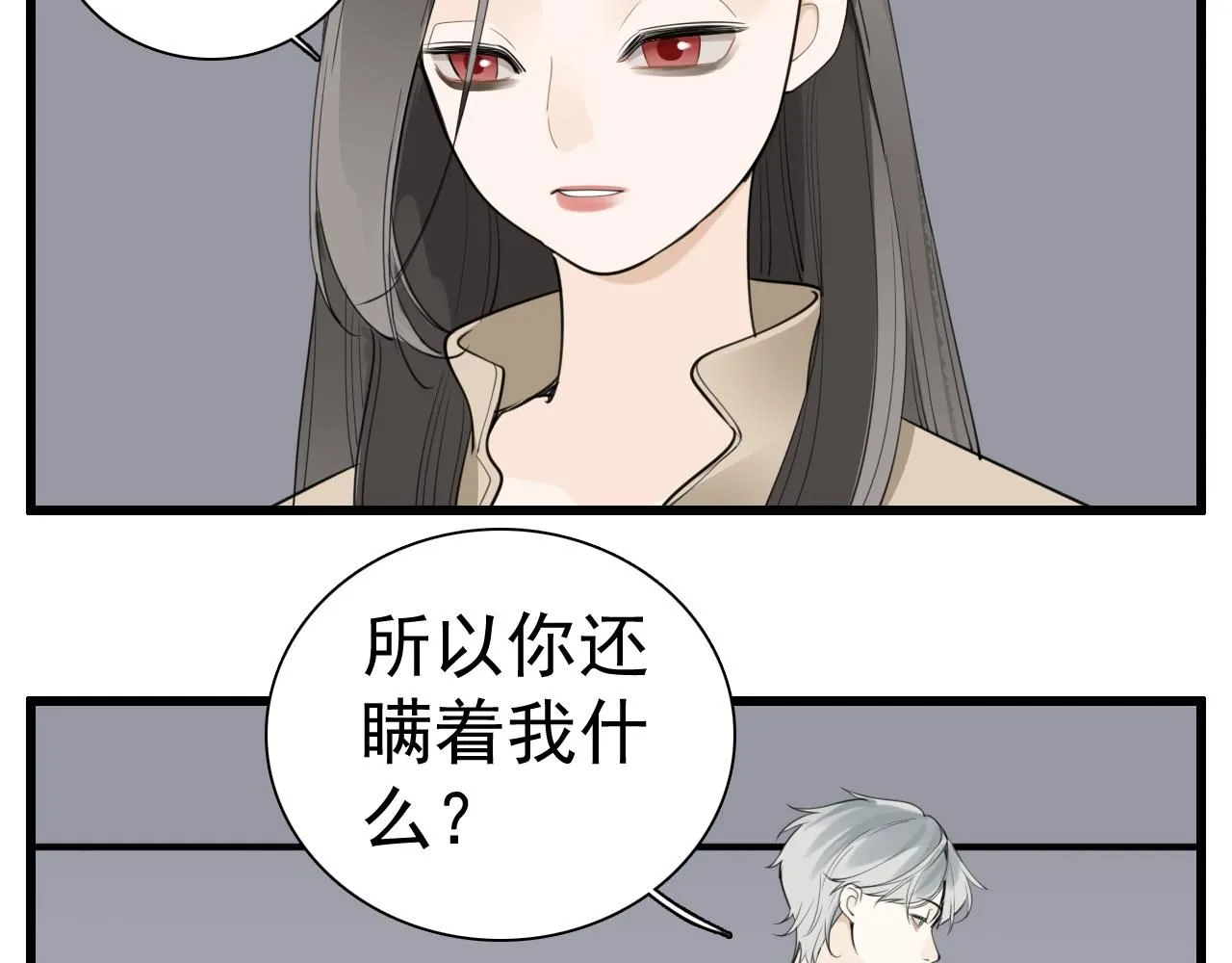 掌中之物电视剧全集免费完整版农民影院漫画,第121话 对我下手2图