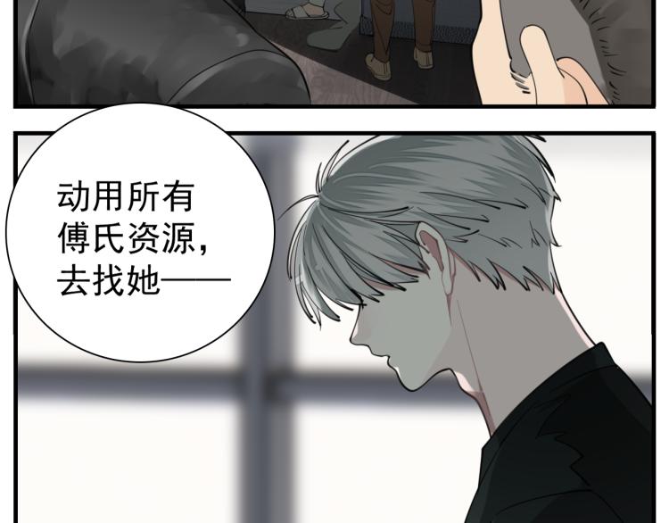 掌中之物电视剧全集免费完整版农民影院漫画,第76话 不要被我抓到2图