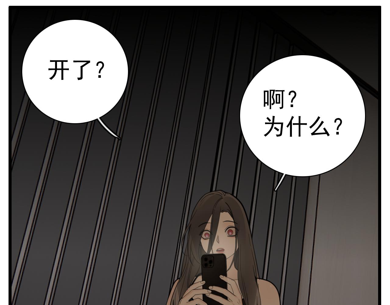 掌中之物电视剧全集免费完整版农民影院漫画,第108话赎罪吧1图