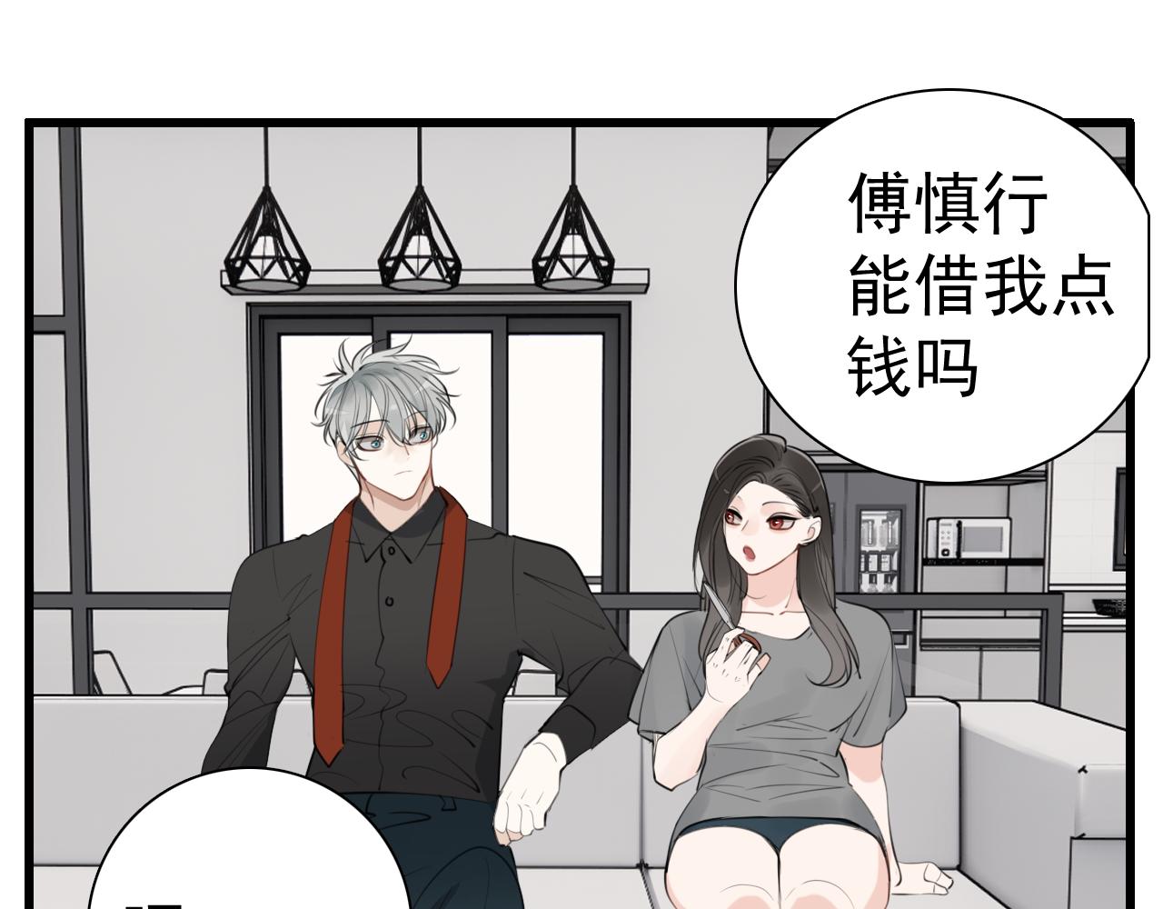 掌中之物电视剧全集免费完整版农民影院漫画,第102话闺蜜的坦白2图