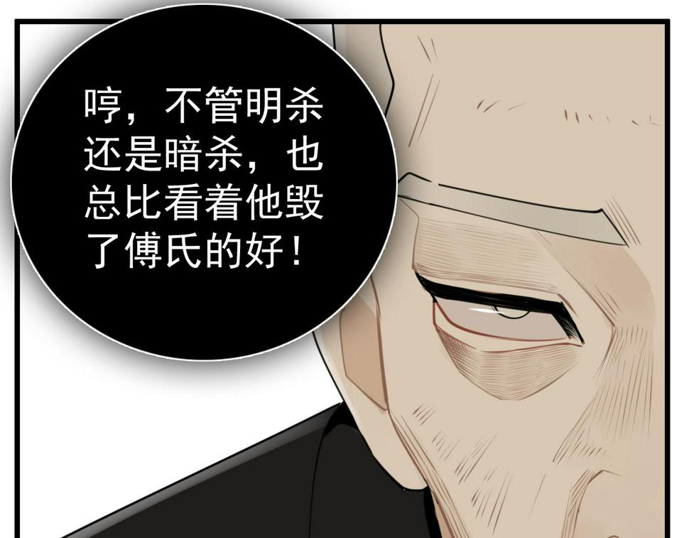 掌中之物小说傅慎行全文免费阅读漫画,第112话 暴风雨前夜1图