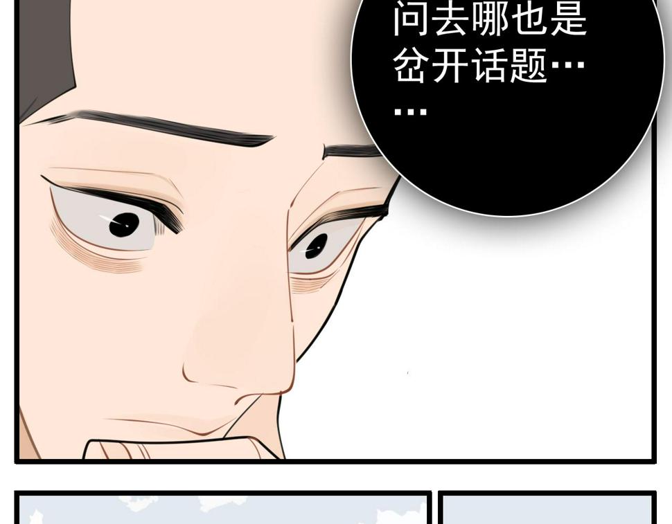 掌中之物小说傅慎行全文免费阅读漫画,第112话 暴风雨前夜1图