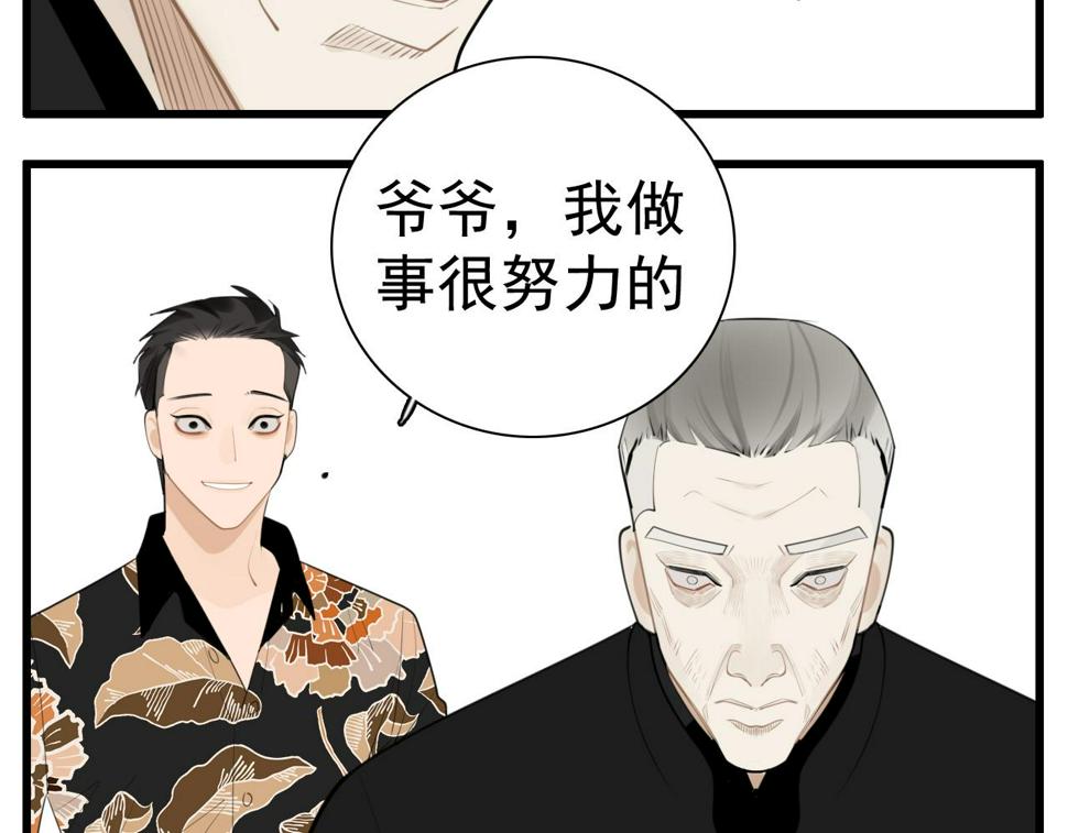 掌中之物小说傅慎行全文免费阅读漫画,第112话 暴风雨前夜1图