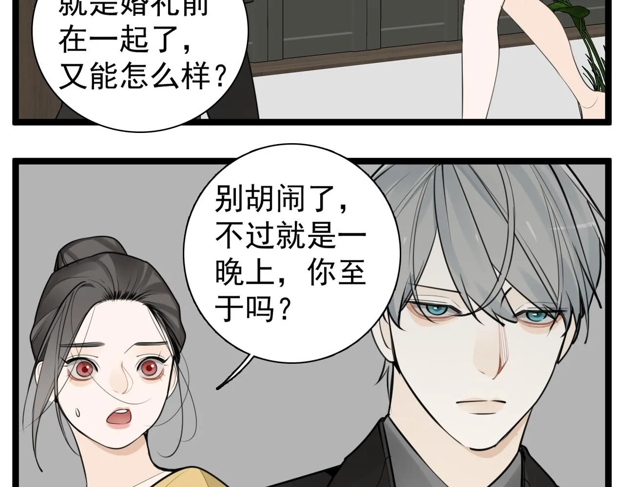 掌中之物电视剧全集免费完整版农民影院漫画,第123话 收网2图