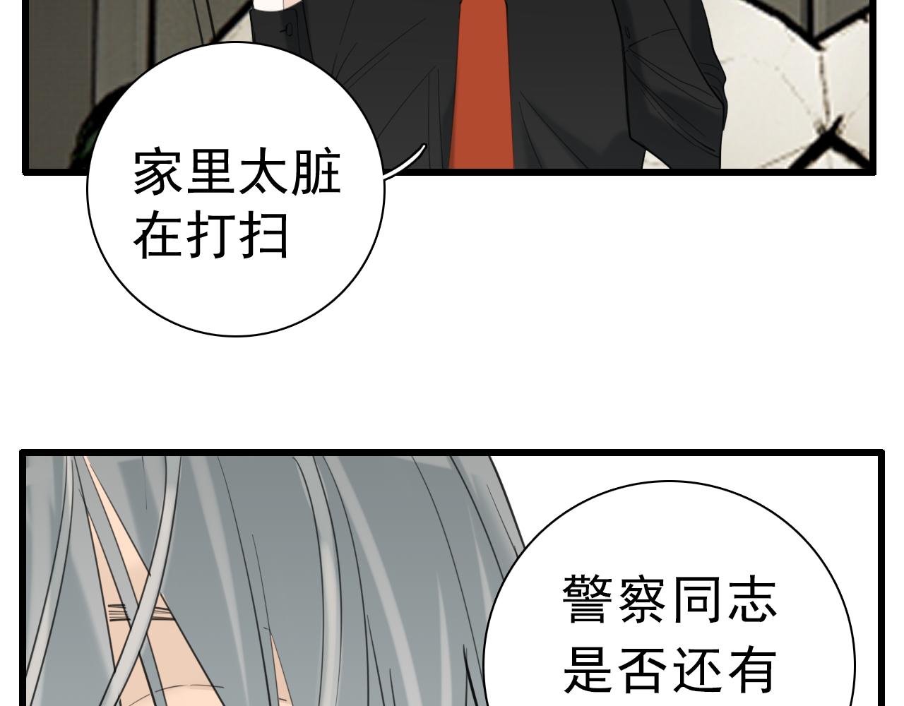 掌中之物漫画,第101话远泽归来1图