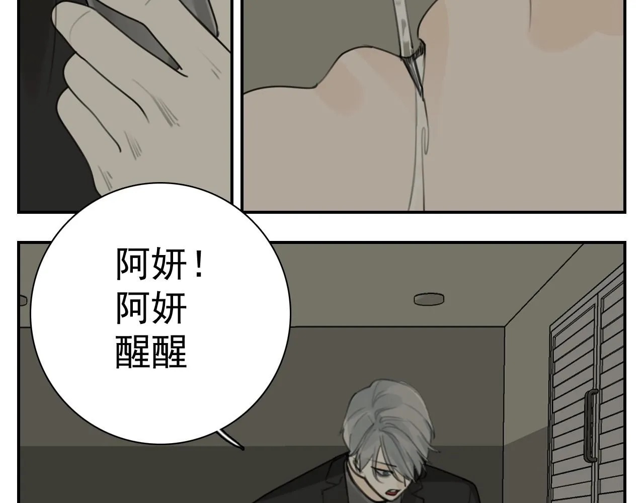 掌中之物电视剧全集免费完整版农民影院漫画,第127话 不要回头1图