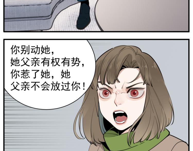 掌中之物图片漫画漫画,第80话  过分1图