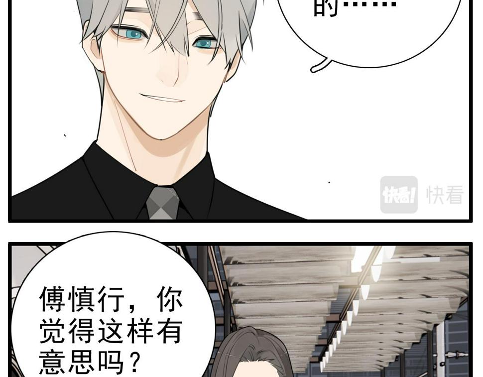 掌中之物漫画,第112话 暴风雨前夜1图