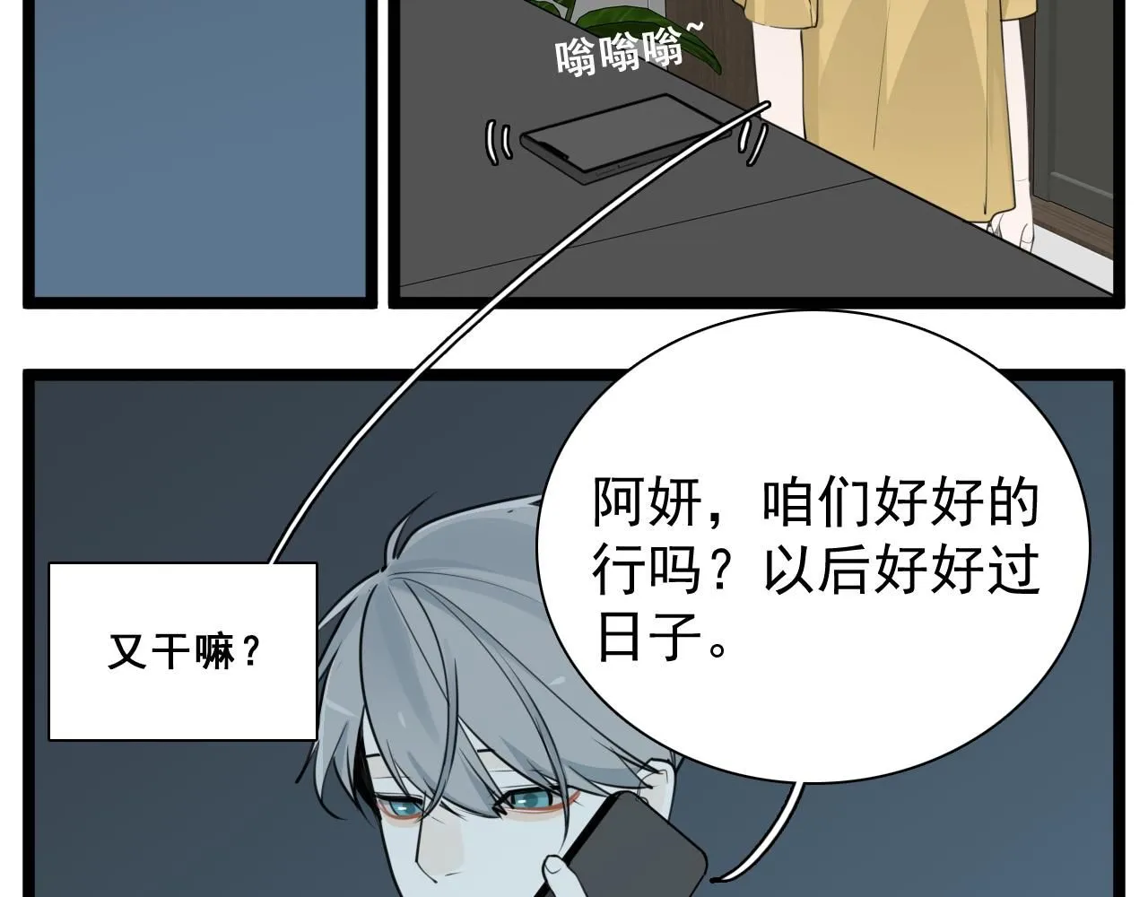 掌中之物小说傅慎行全文免费阅读漫画,第123话 收网1图