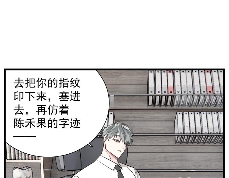 掌中之物漫画,第65话  田甜2图