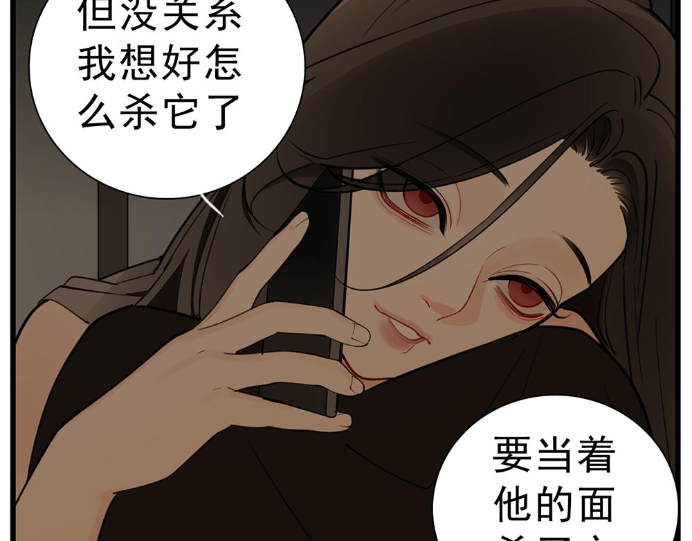 掌中之物漫画,第108话赎罪吧2图
