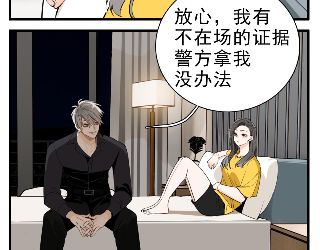 掌中之物漫画,第100话对不起2图