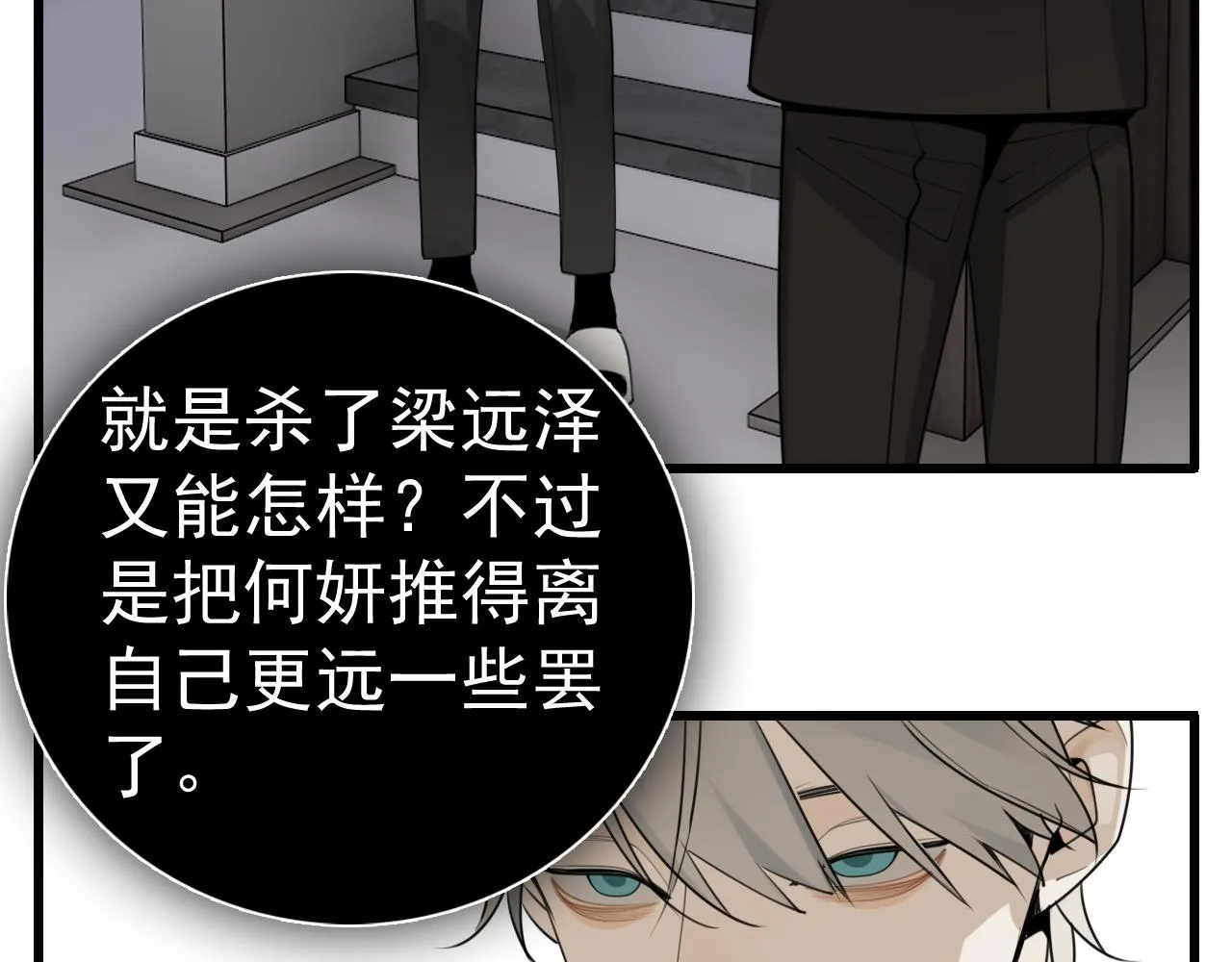 掌中之物漫画,第119话 终于相见2图