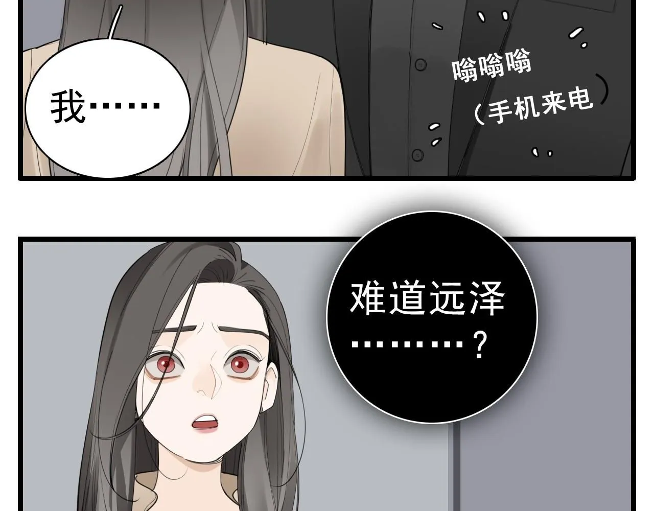 掌中之物动漫版漫画,第121话 对我下手2图